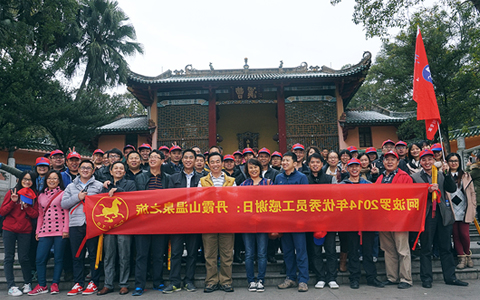 2014年优异员工感激日--丹霞山温泉之旅